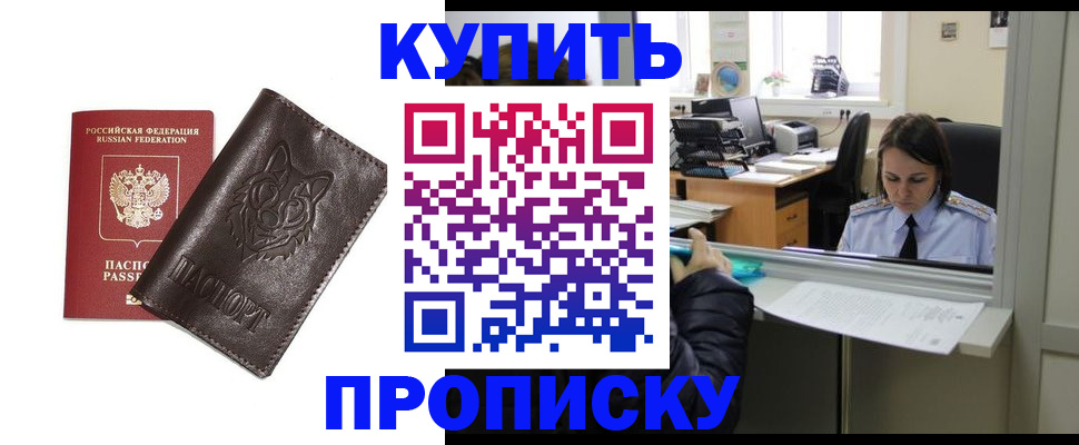 прописка штамп в Кувандыке