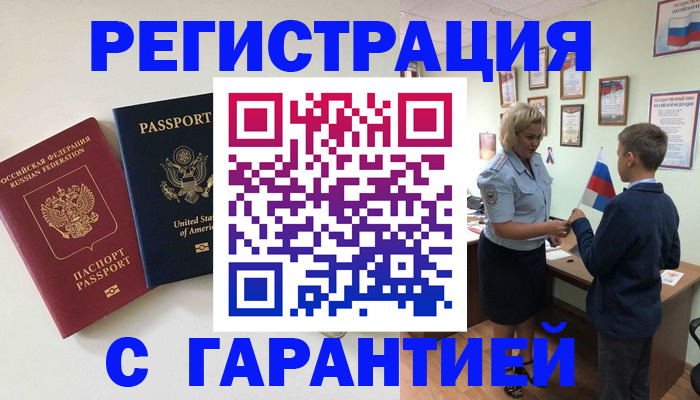 прописка ребенка в Кувандыке