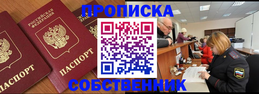 прописка ребенка в Кувандыке